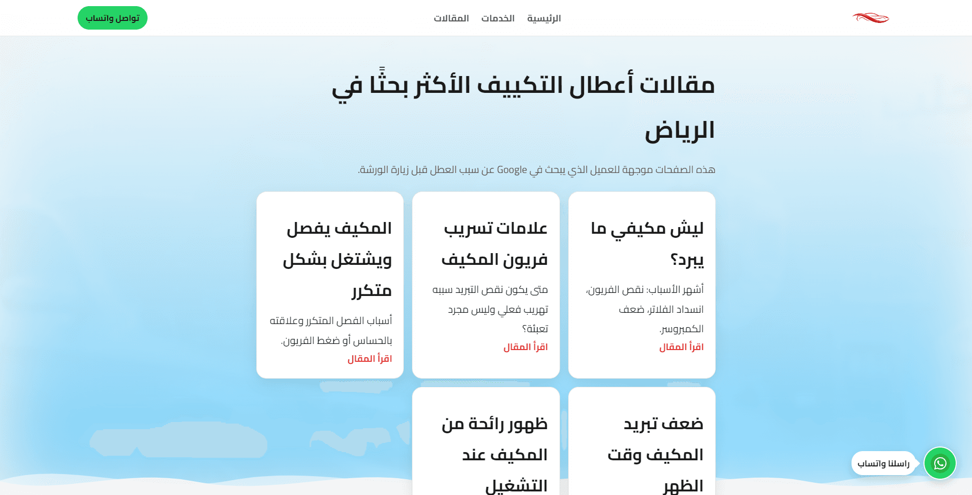 Abu Halab AC troubleshooting articles page
