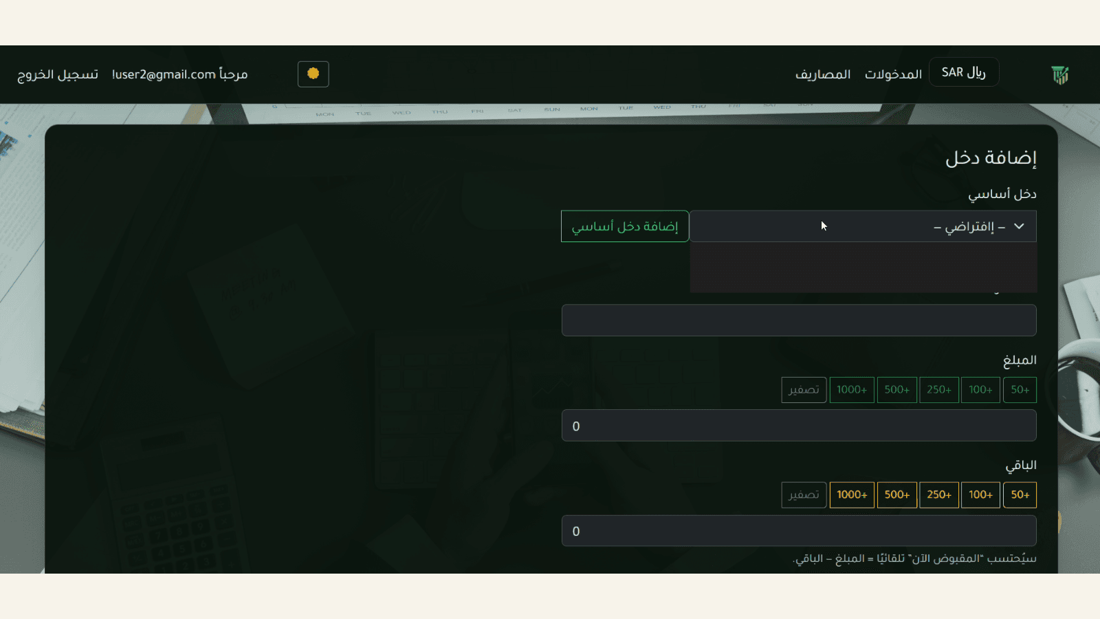 GovFinance add income page
