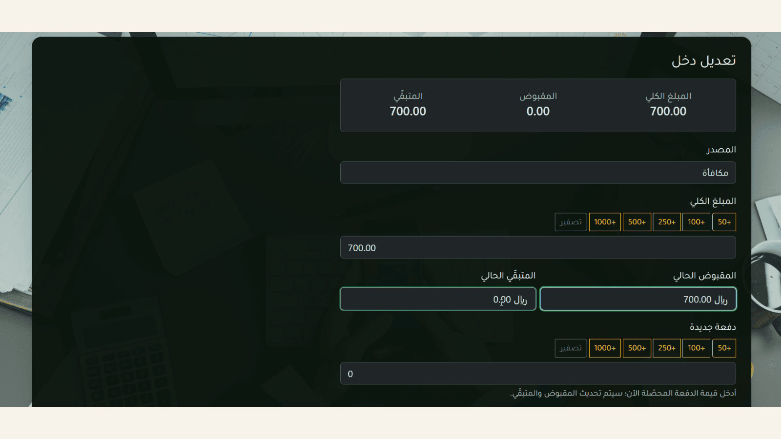 GovFinance edit income record page