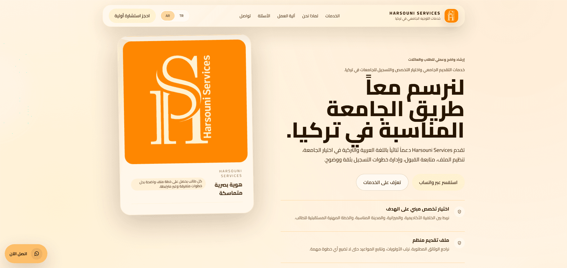 لقطة من الصفحة الرئيسية لموقع Harsouni Services