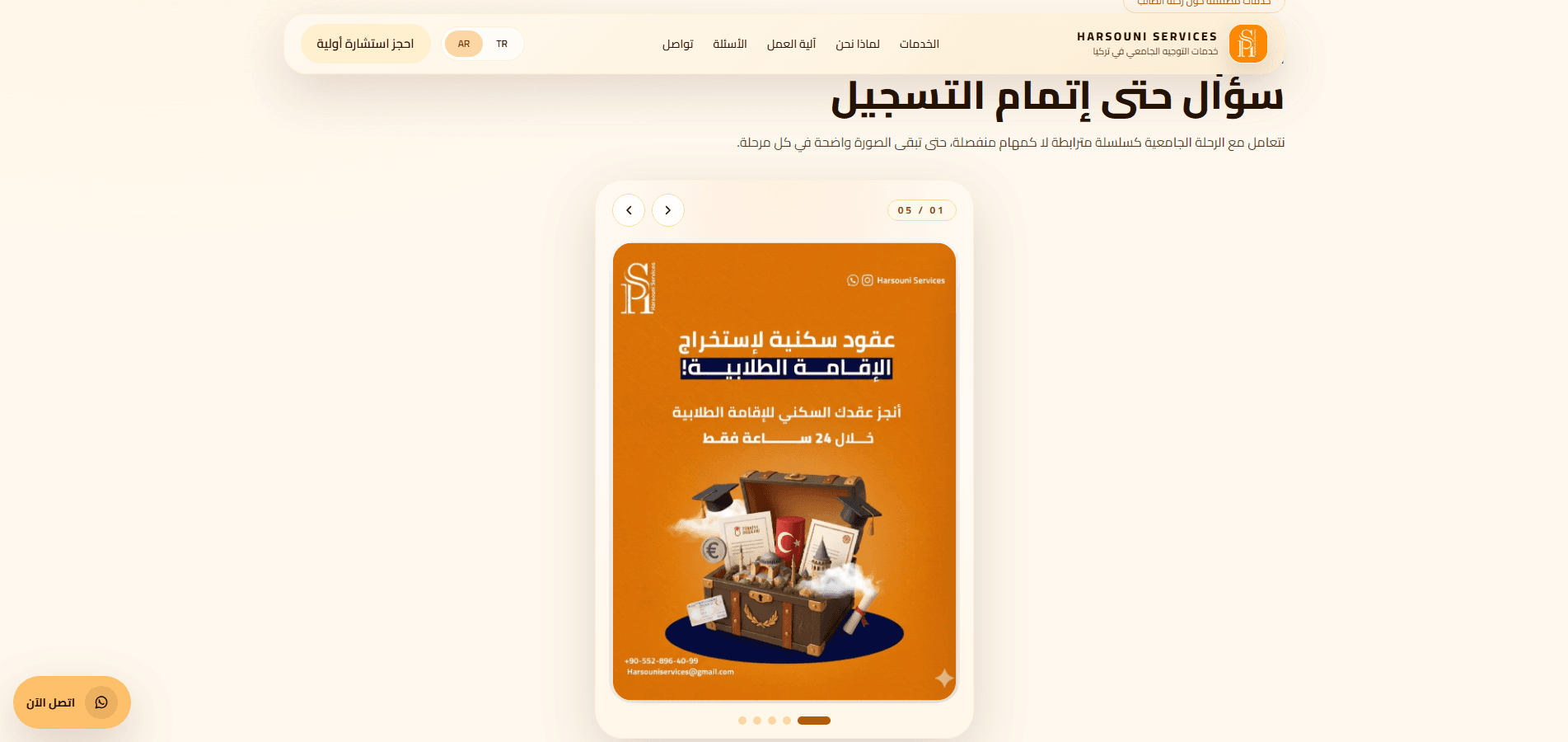 Harsouni Services registration workflow section