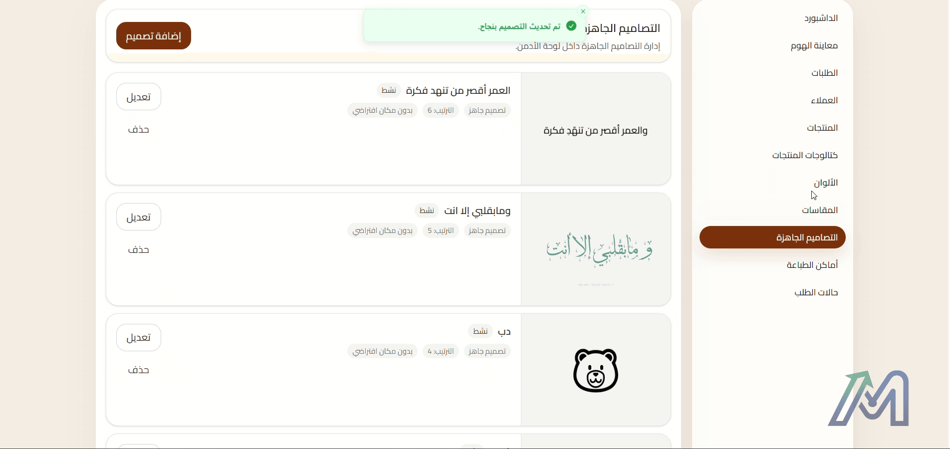إدارة التصاميم الجاهزة في لوحة Kenzat
