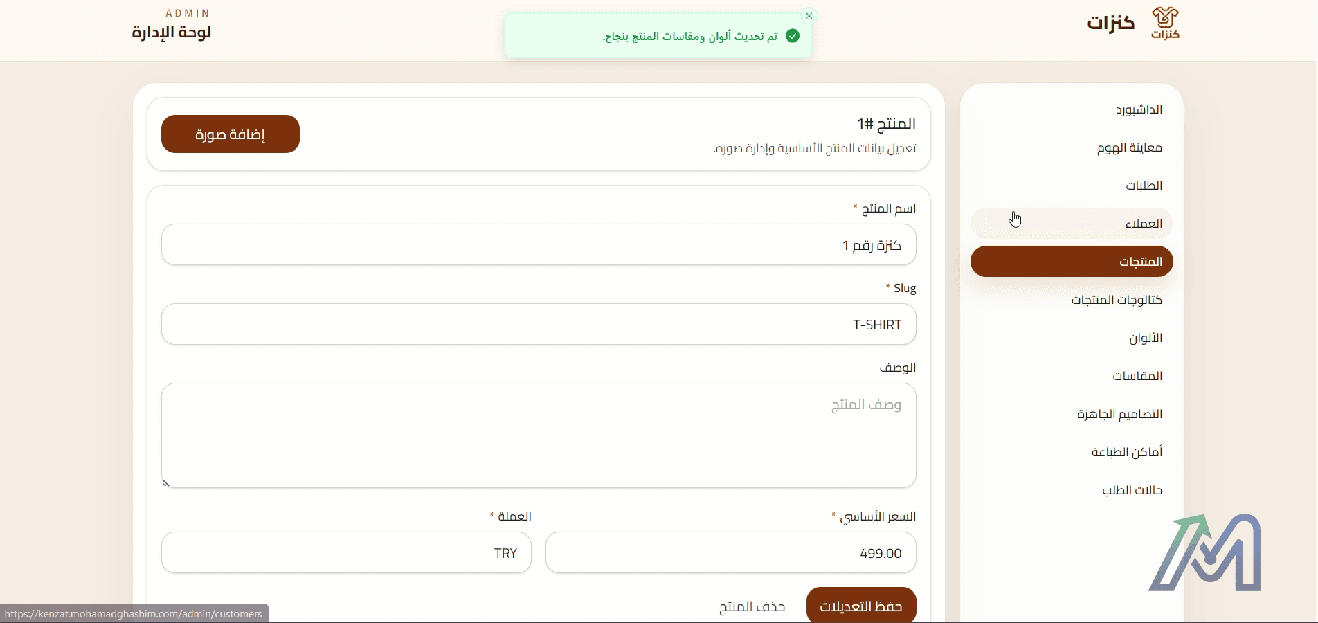 تعديل منتج داخل لوحة إدارة Kenzat