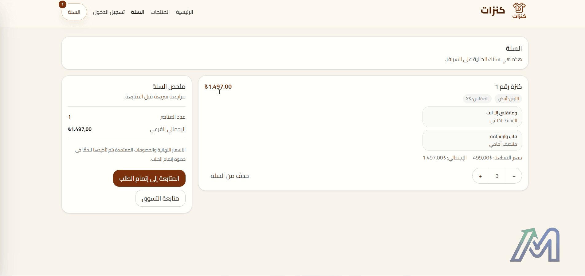 سلة المشتريات في متجر Kenzat