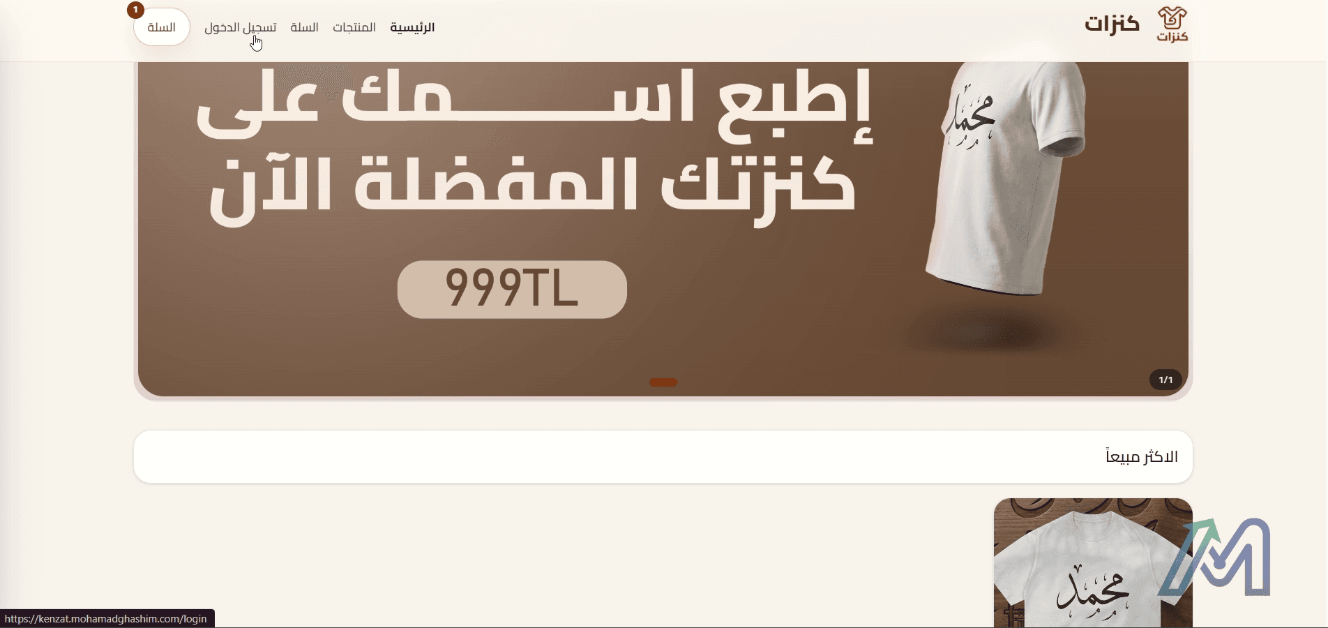 الصفحة الرئيسية لمتجر Kenzat العربي