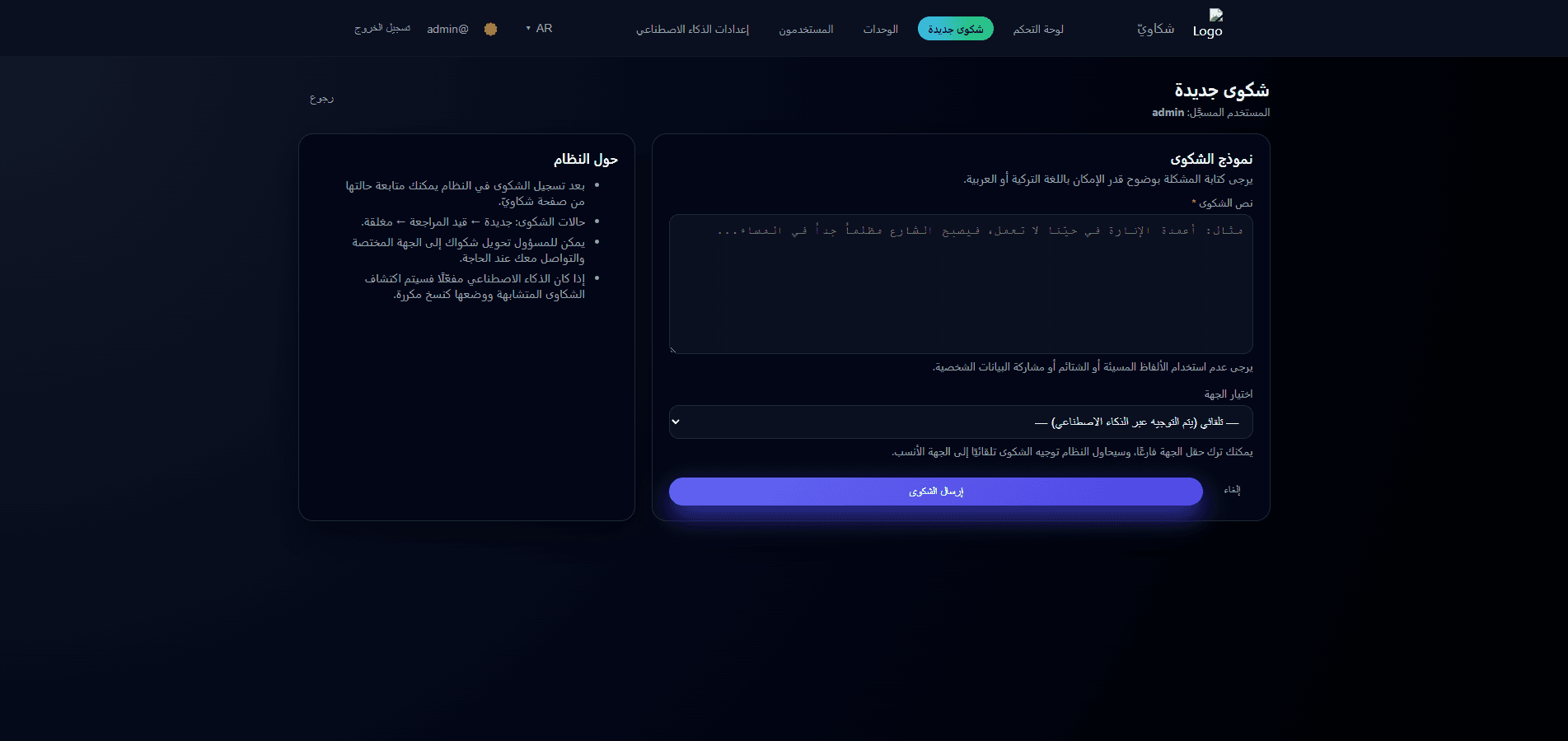 نموذج إنشاء شكوى جديدة