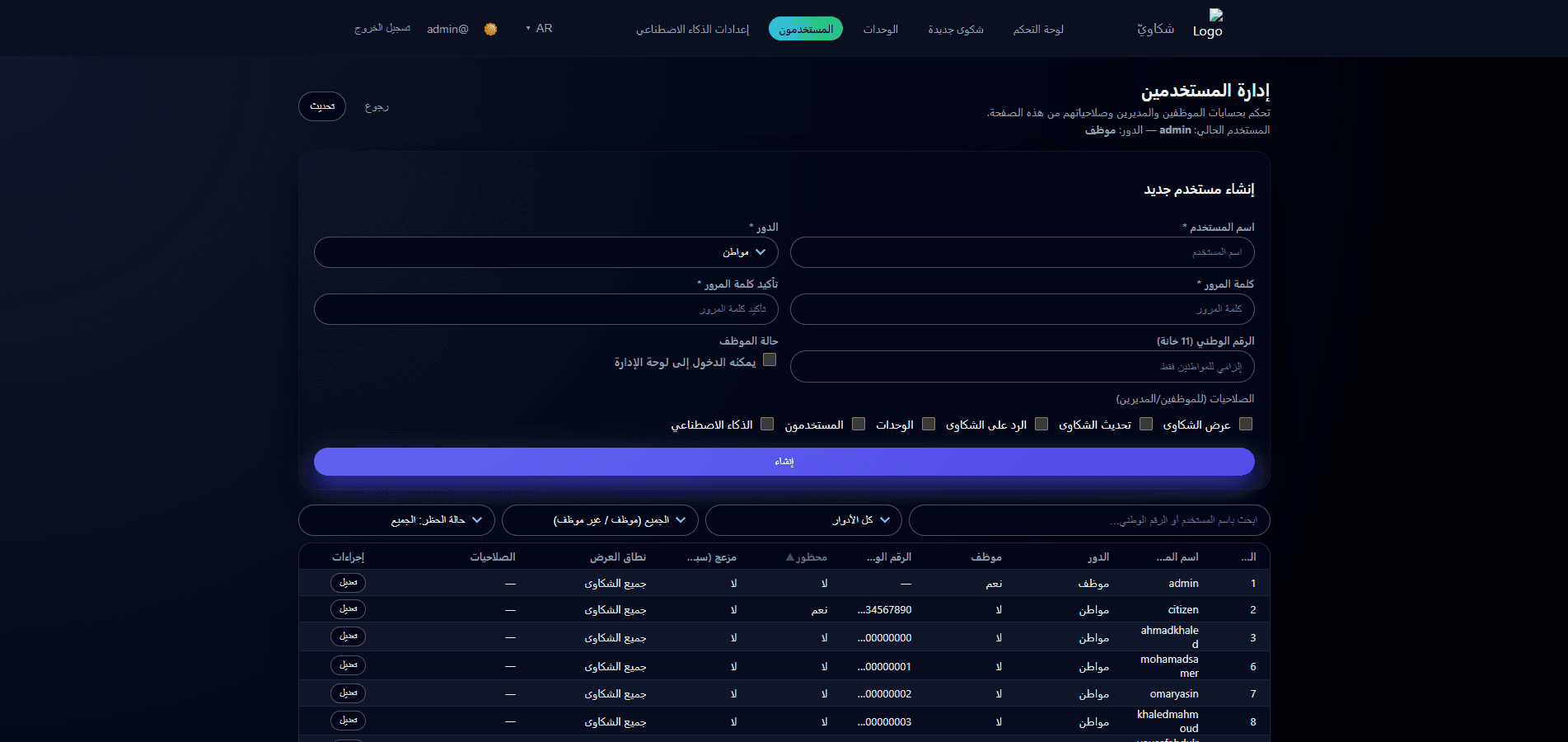 إدارة المستخدمين والصلاحيات